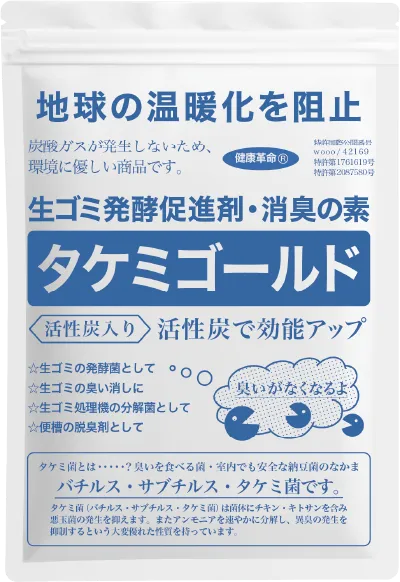 タケミゴールドのご注文はこちら